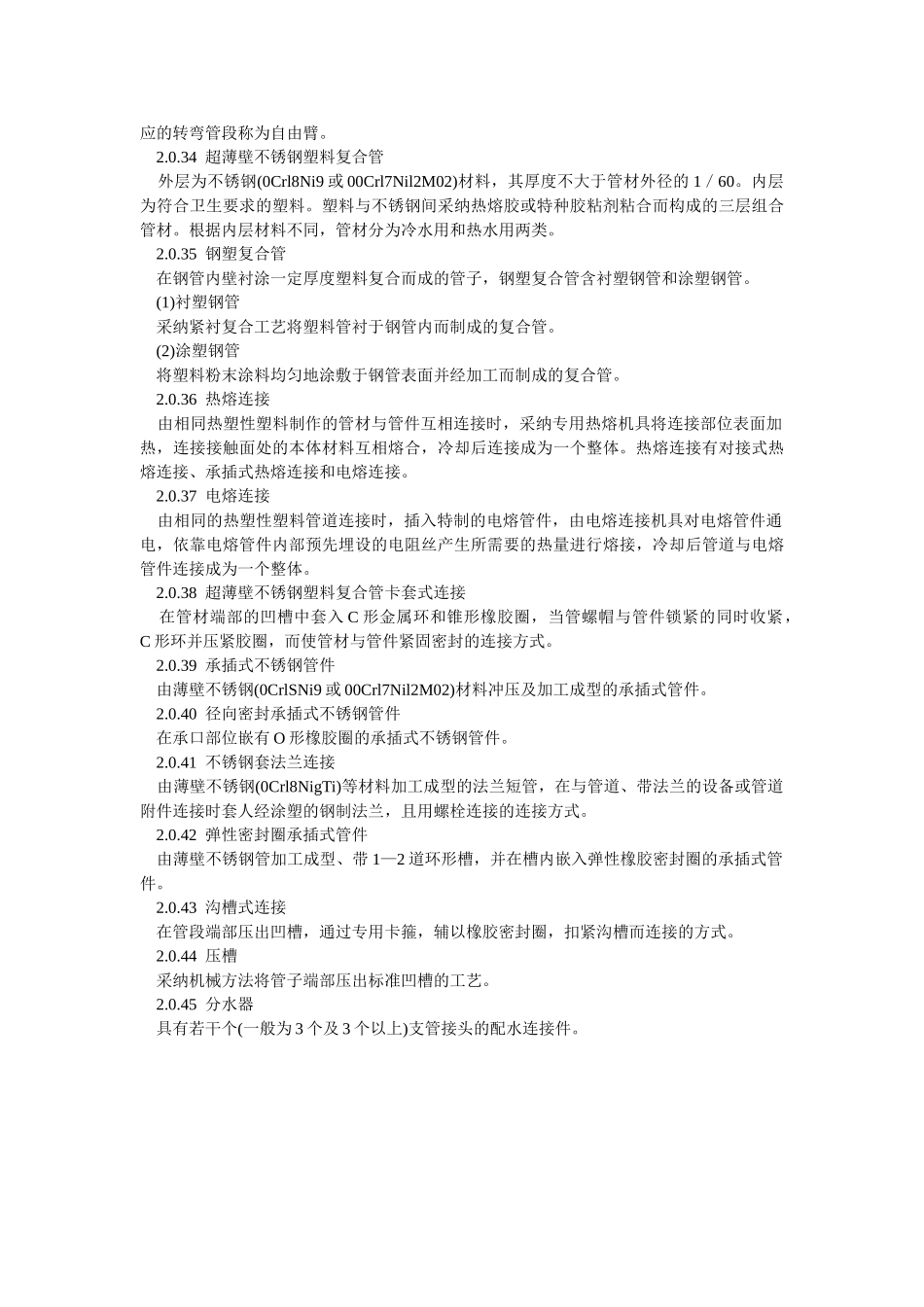 给排水施工常用术语_第3页