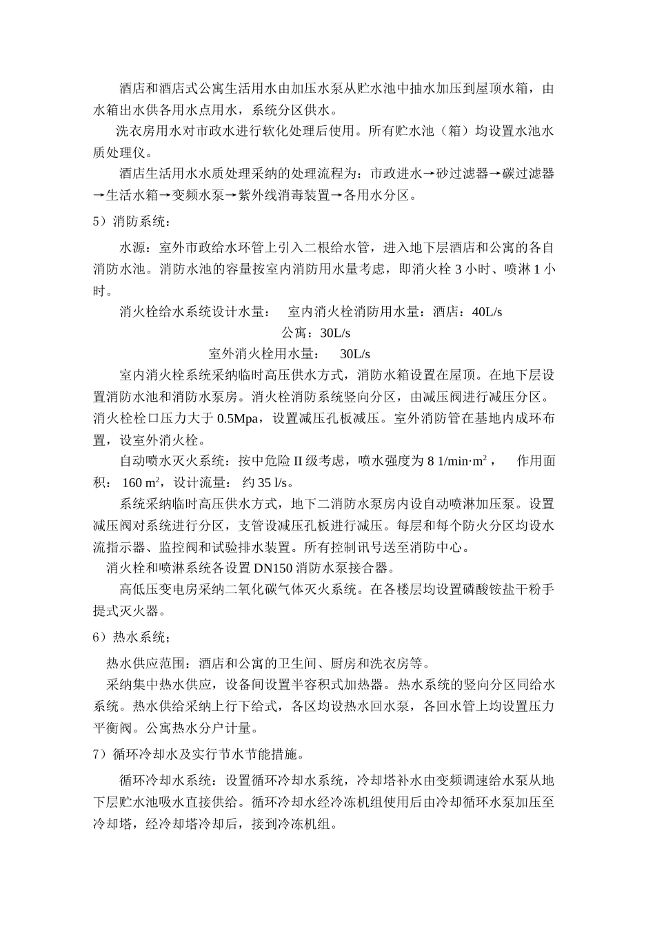 给排水方案设计说明书_第2页