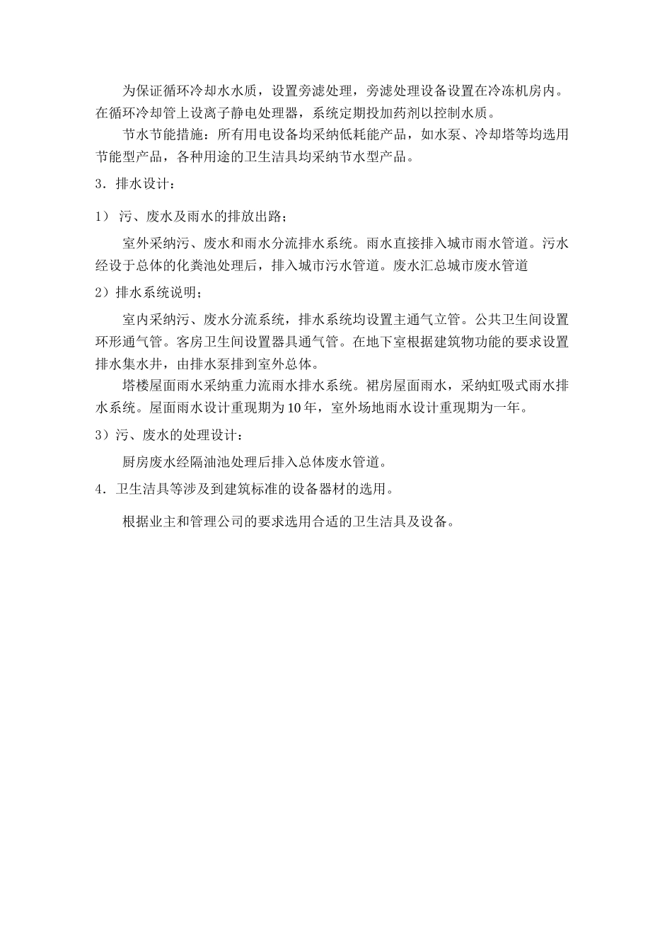 给排水方案设计说明书_第3页