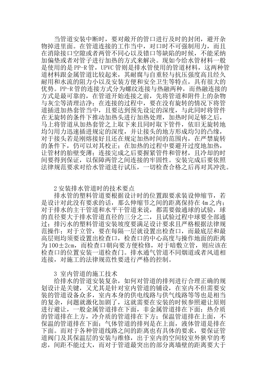 给排水施工技术研究_第2页