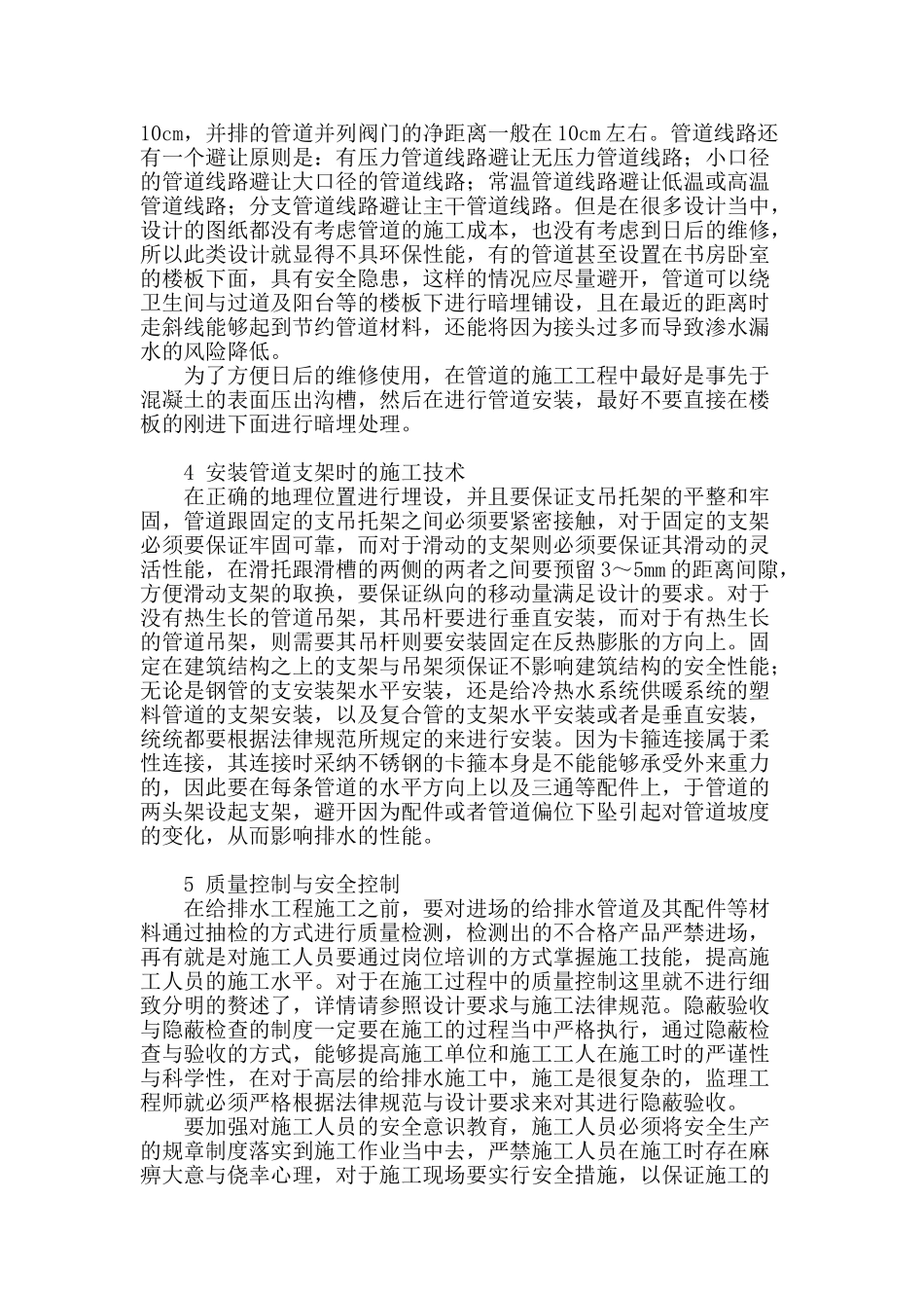 给排水施工技术研究_第3页