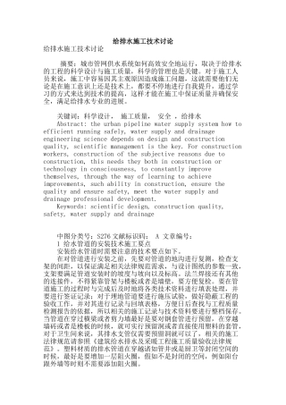给排水施工技术研究