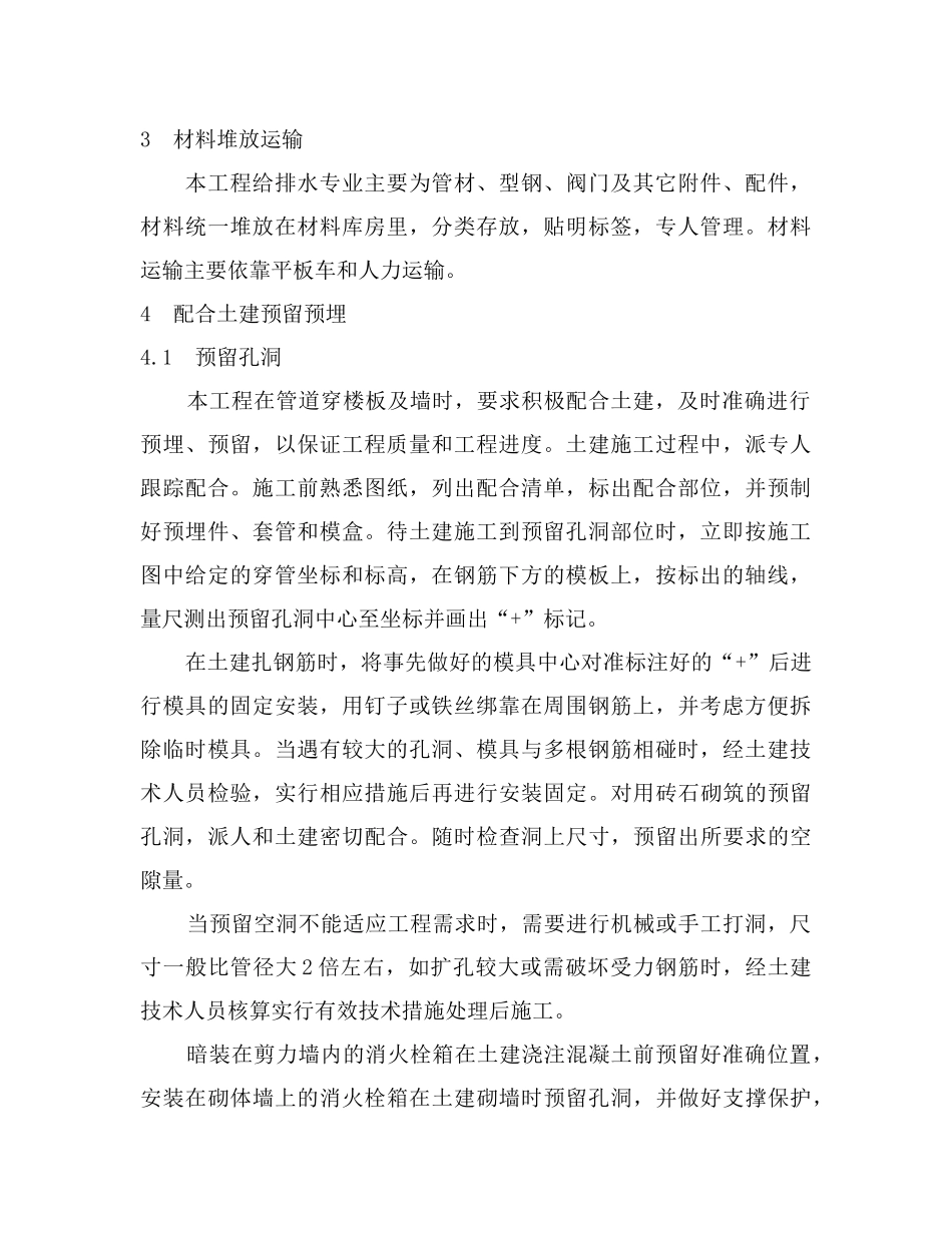 给排水施工方案(huang)_第2页