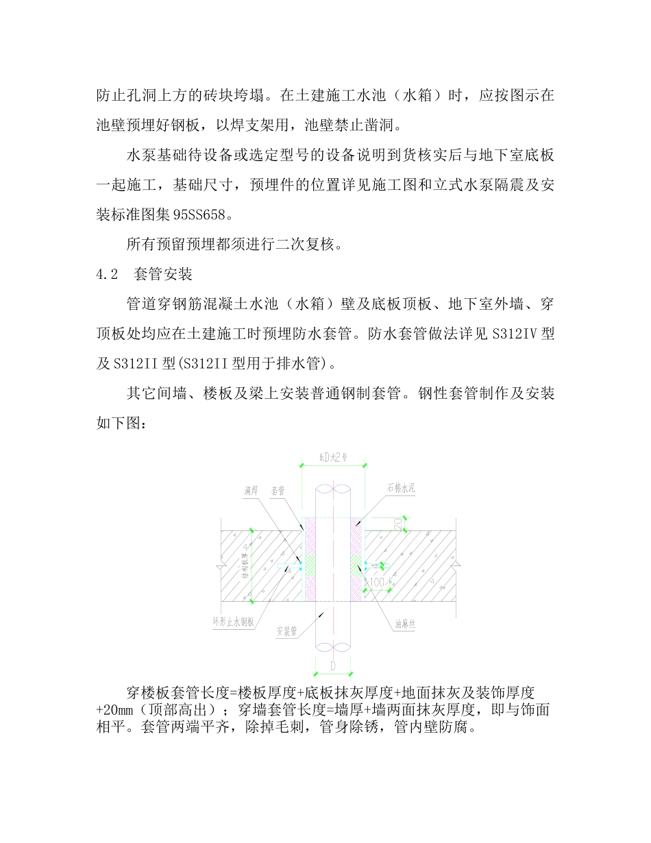 给排水施工方案(huang)_第3页
