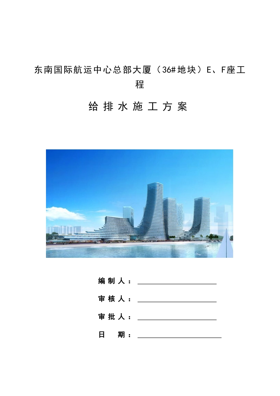 给排水施工方案-_第1页