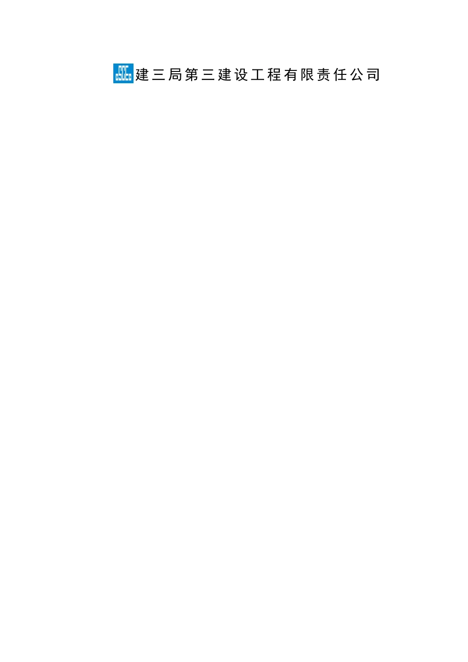 给排水施工方案-_第2页