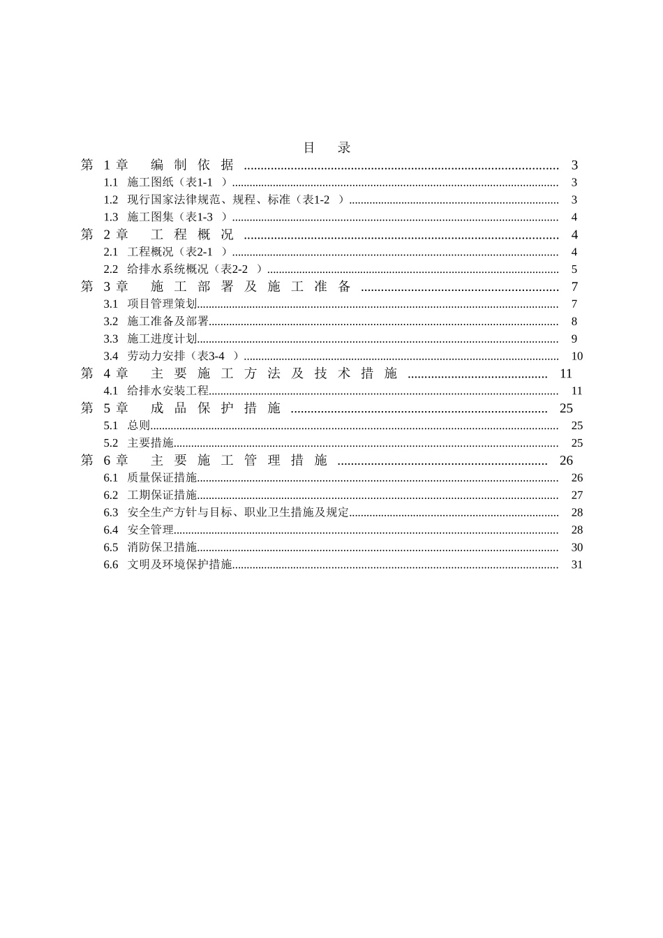 给排水施工方案-_第3页