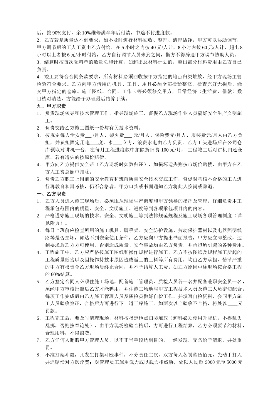 给排水施工承包合同_第2页