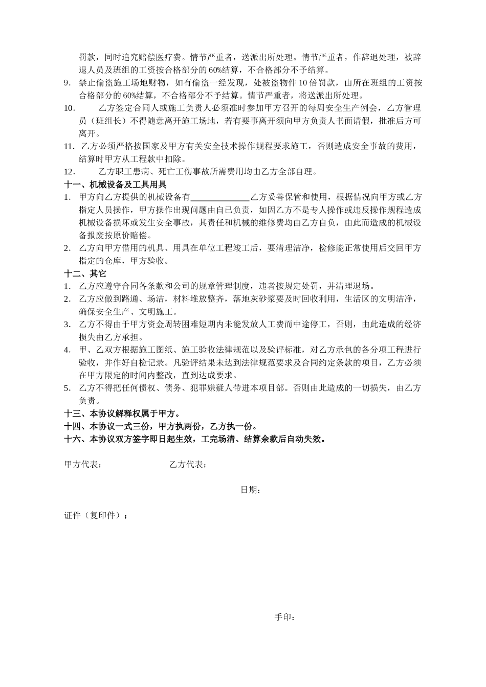 给排水施工承包合同_第3页