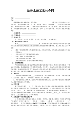 给排水施工承包合同
