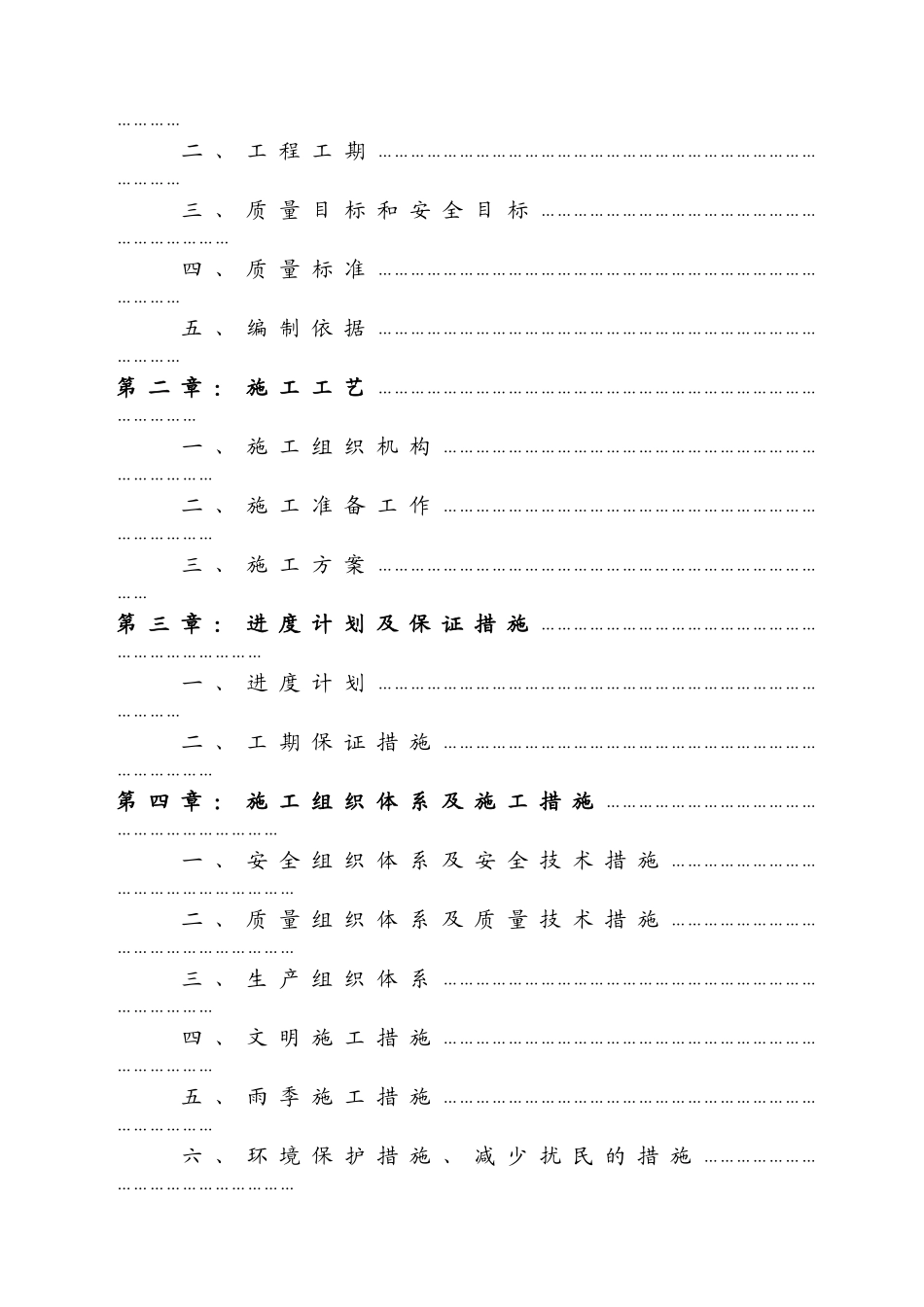 给排水施工组织设计-_第2页