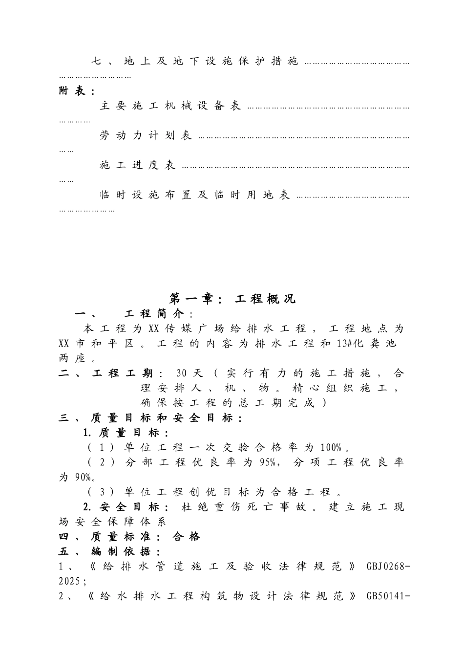 给排水施工组织设计-_第3页