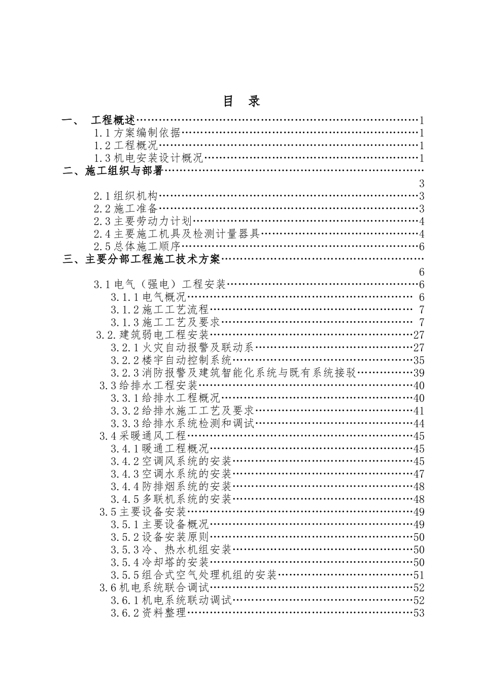 给排水暖通钢结构高铁站站房安装工程施工方案_第2页