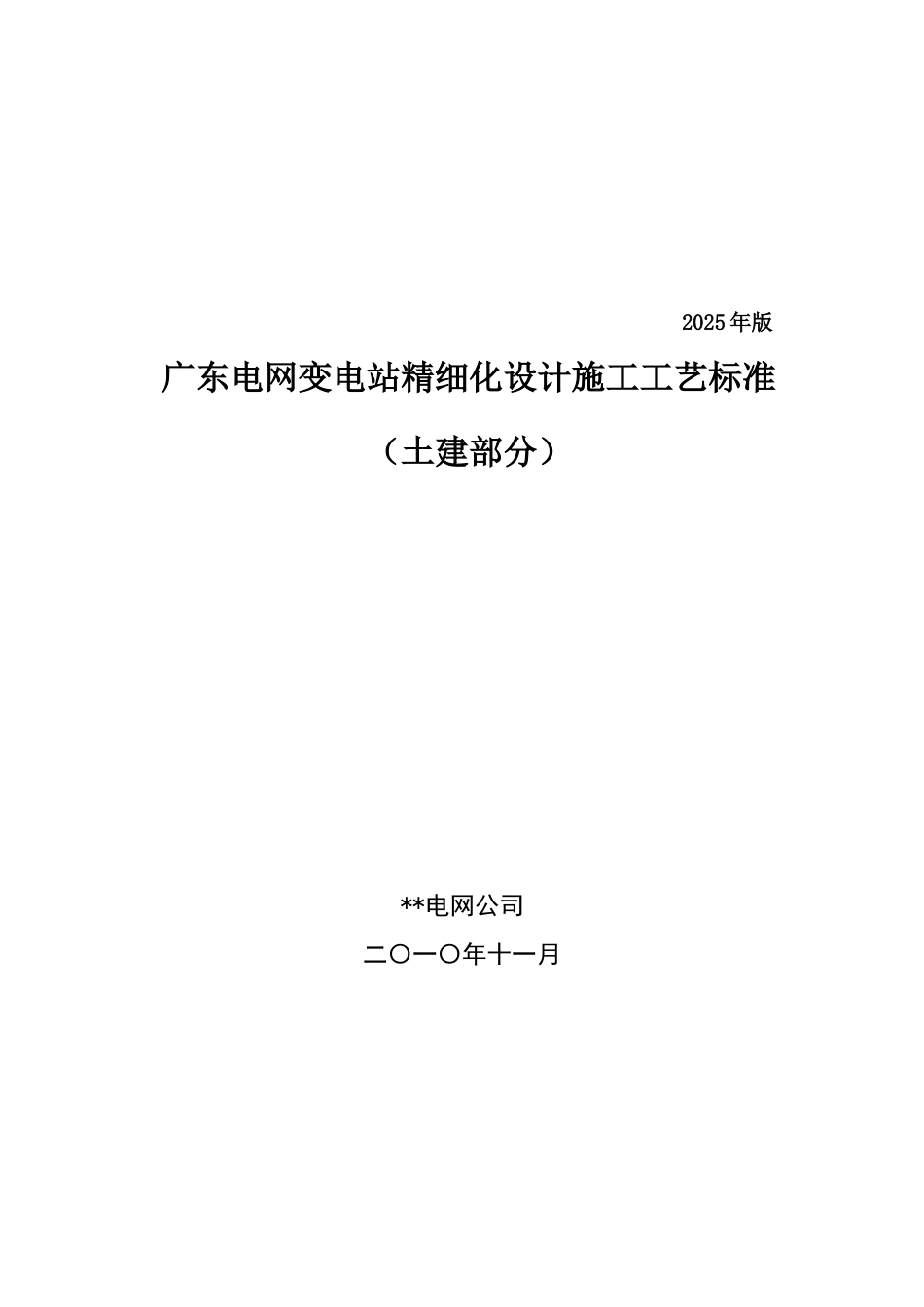 给排水暖通在变电站改造中的应用案例分析_第1页