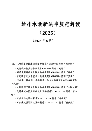 给排水最新规范解读