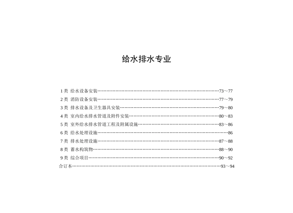 给排水最新图集编号汇总_第1页