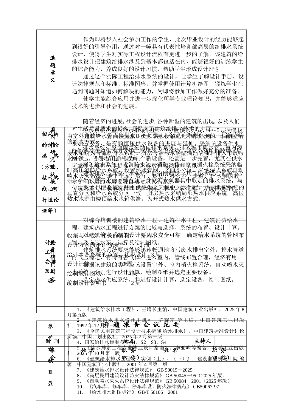 给排水毕业设计开题报告_第2页