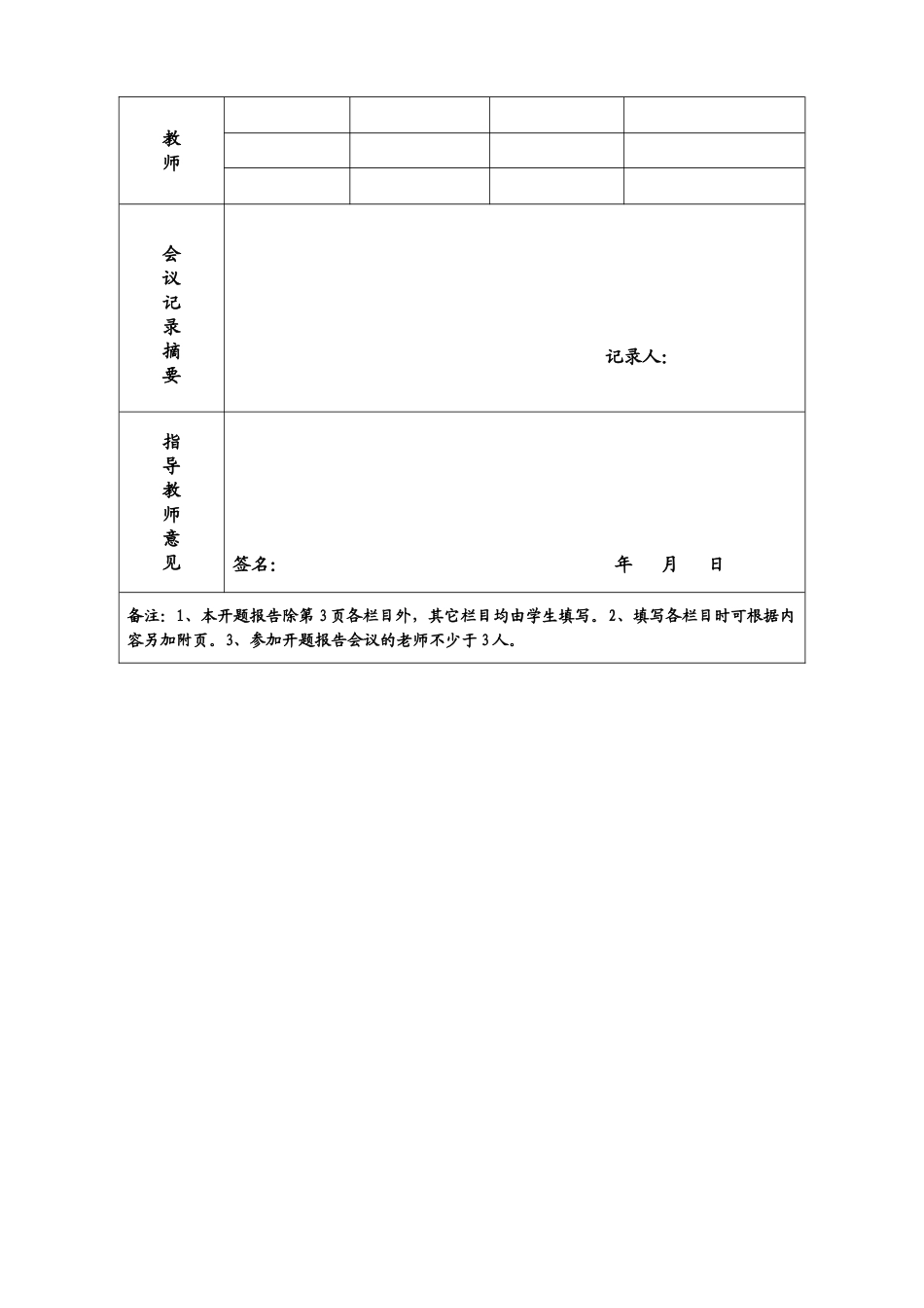 给排水毕业设计开题报告_第3页