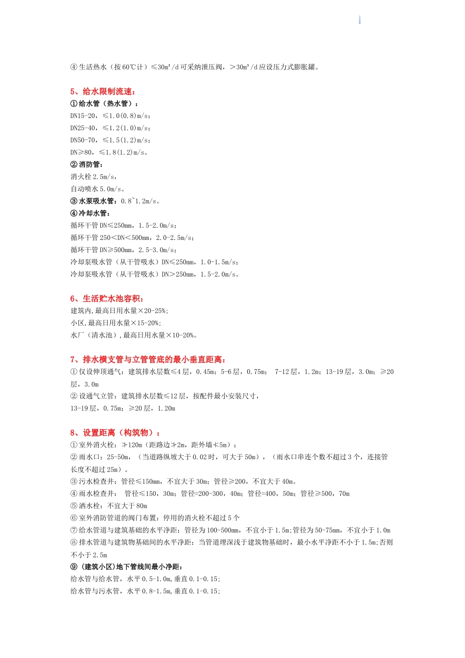 给排水最常用的30个资料汇总_第2页