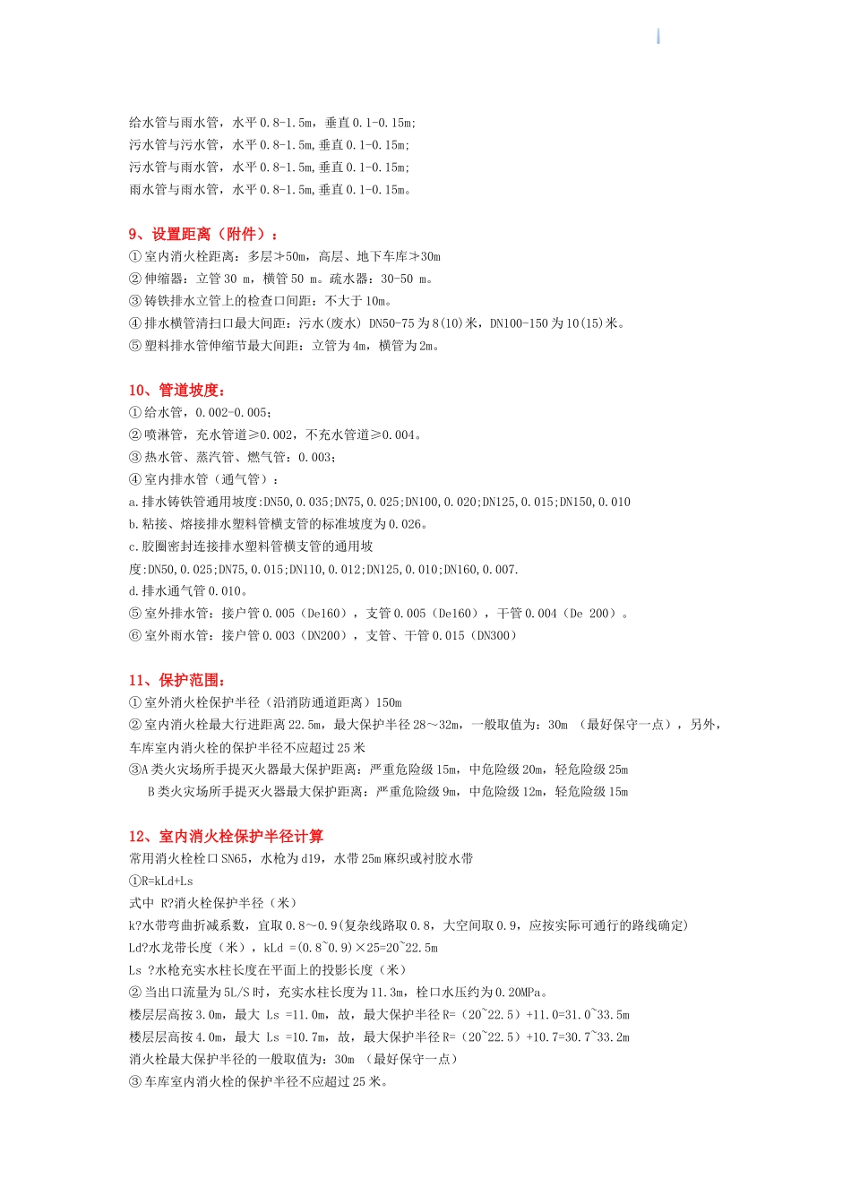 给排水最常用的30个资料汇总_第3页