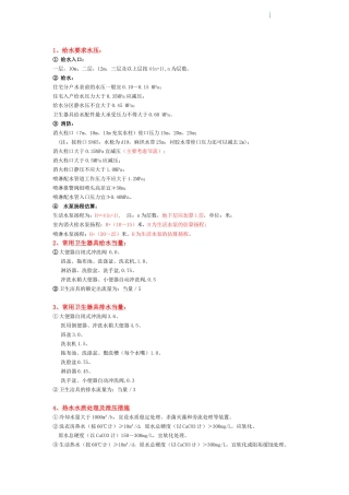 给排水最常用的30个资料汇总