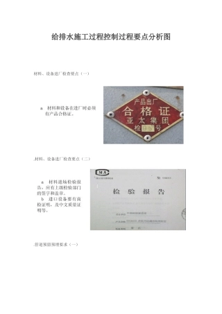给排水施工过程控制过程要点分析图