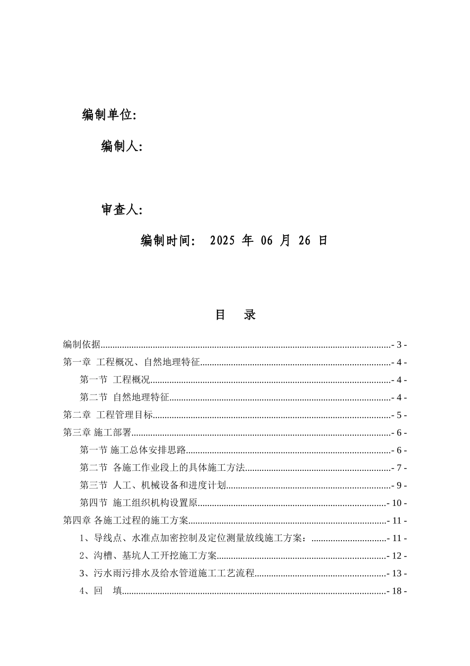 给排水热水及采暖外网工程施工方案_第2页