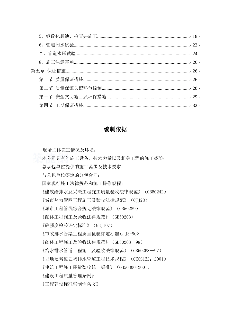 给排水热水及采暖外网工程施工方案_第3页
