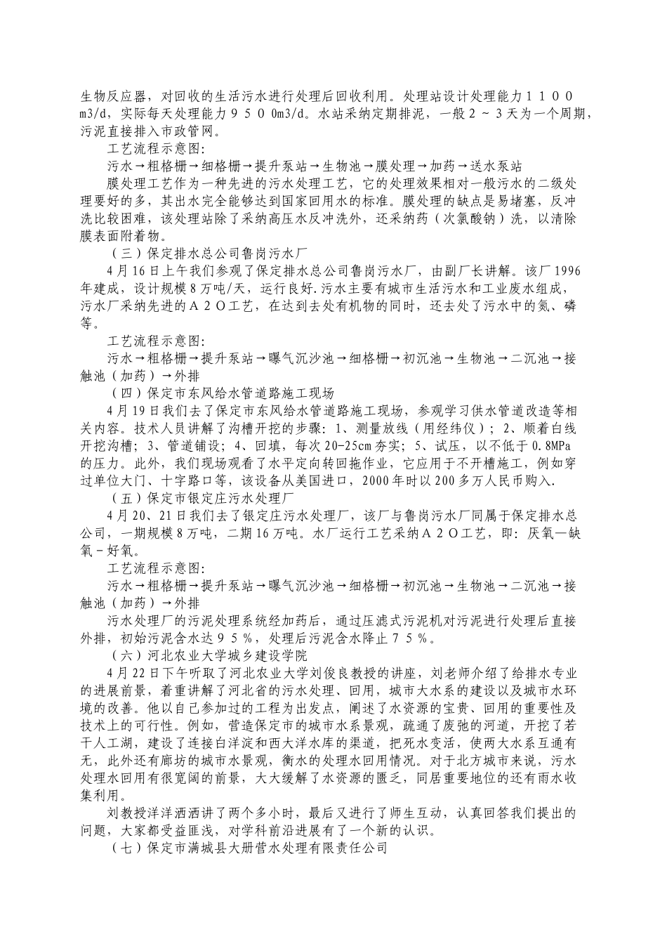 给排水毕业实习报告_第2页