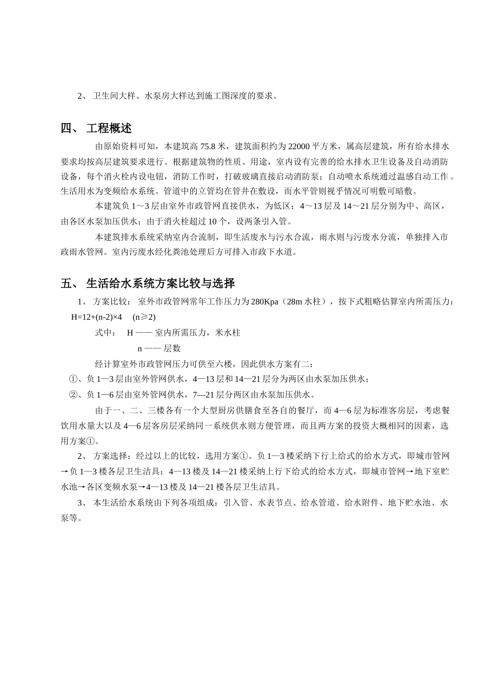 给排水毕业设计说明书_第2页