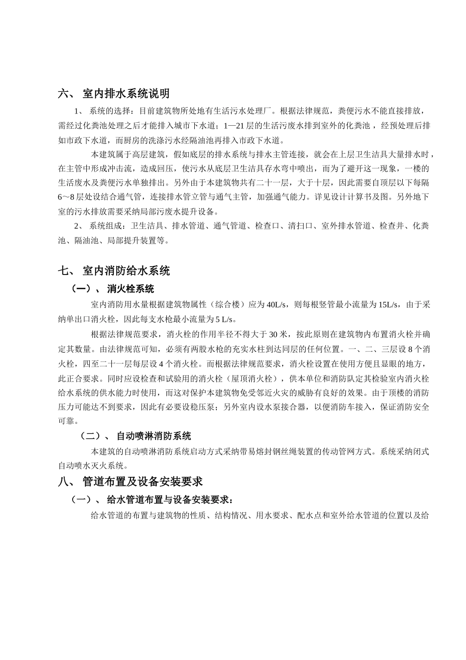 给排水毕业设计说明书_第3页