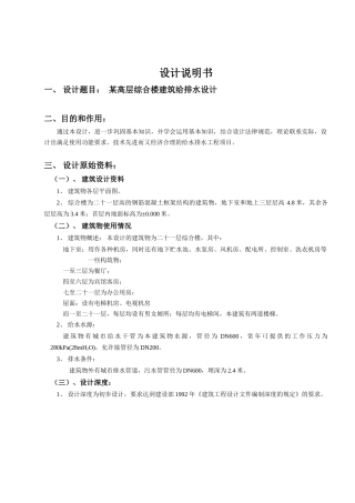 给排水毕业设计说明书