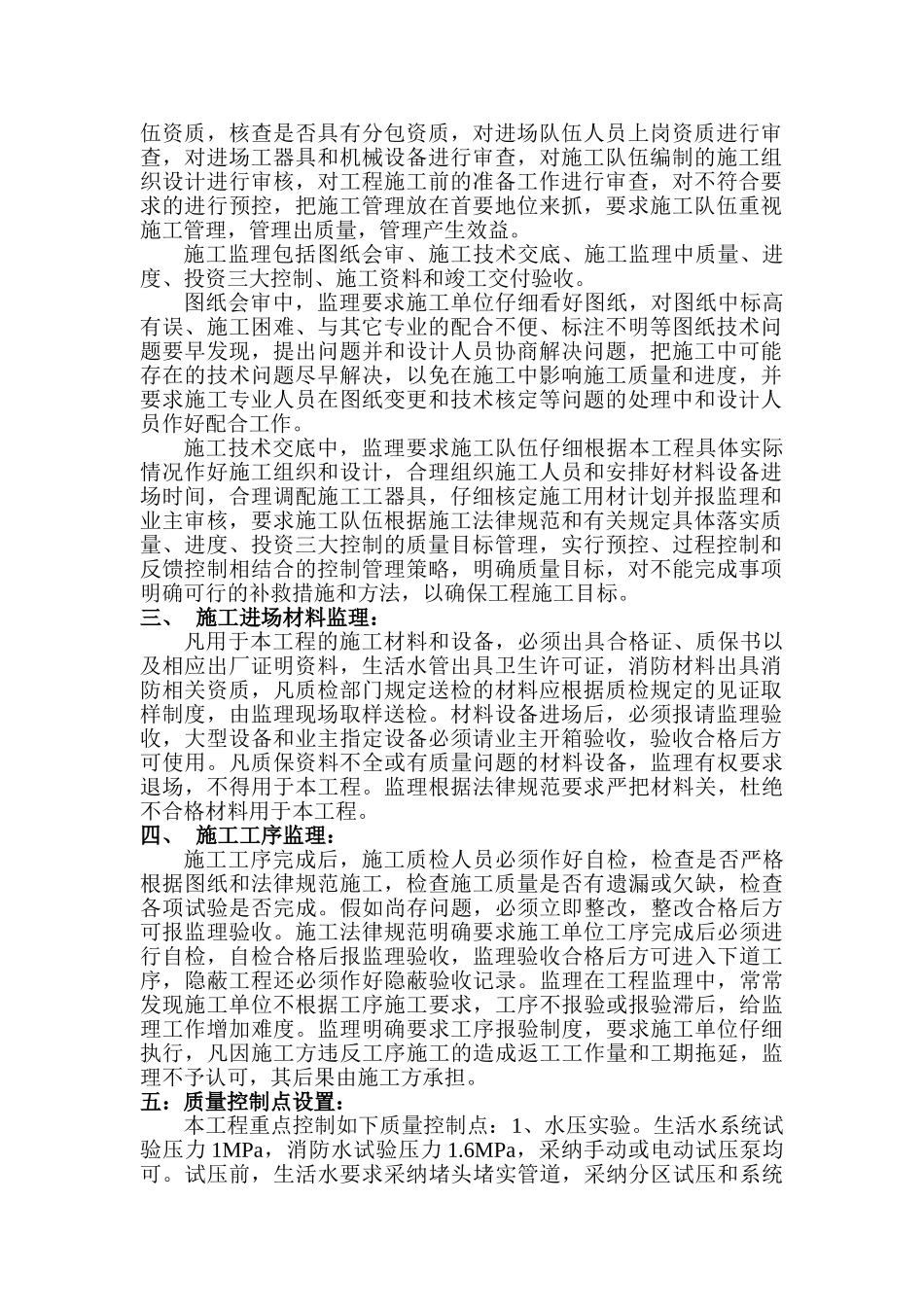 给排水监理细则修缮_第2页