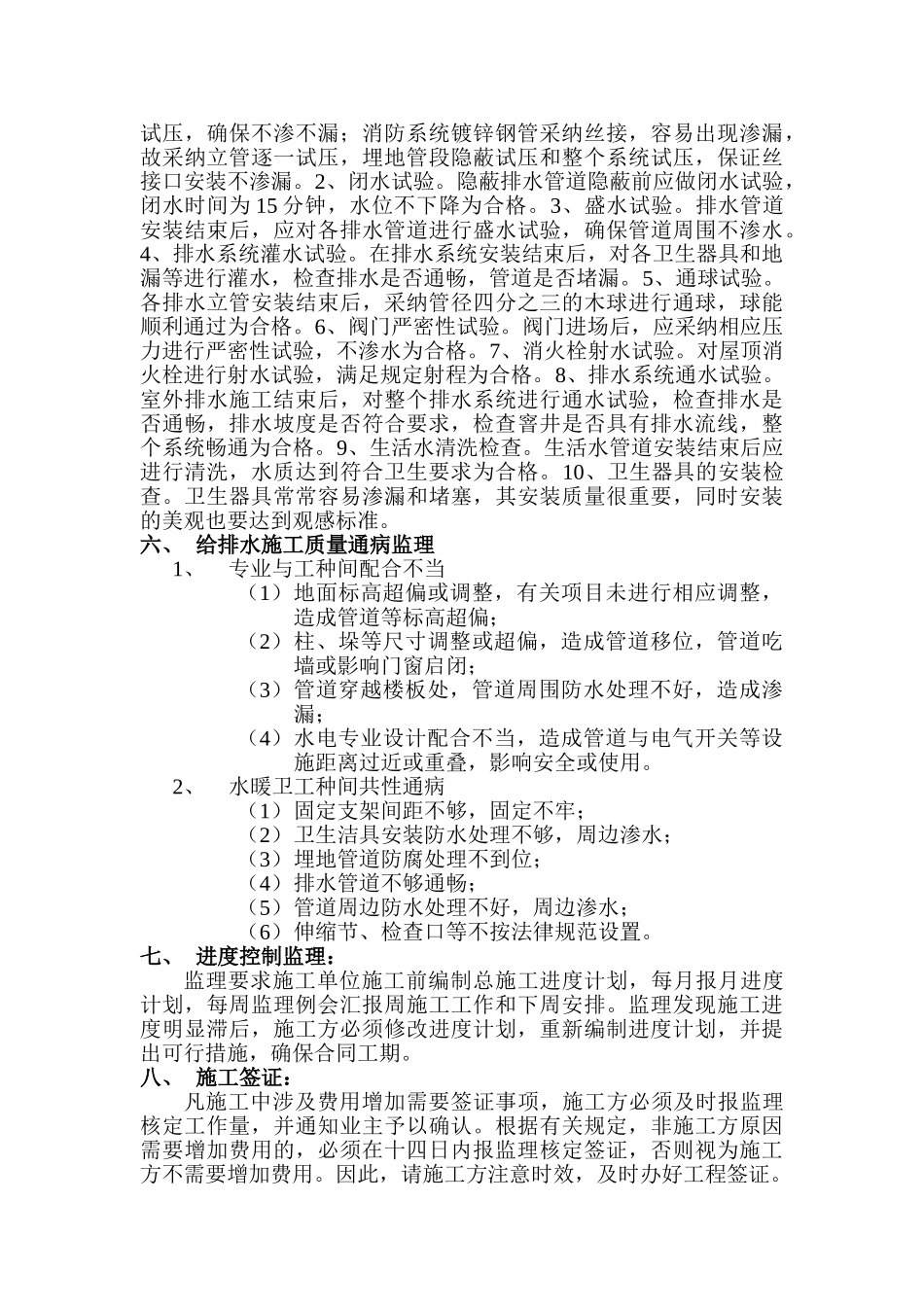 给排水监理细则修缮_第3页