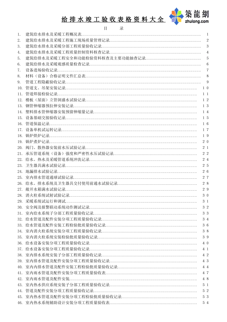给排水竣工验收表格资料大全p_第1页