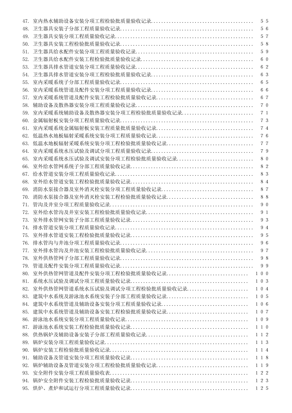 给排水竣工验收表格资料大全p_第2页