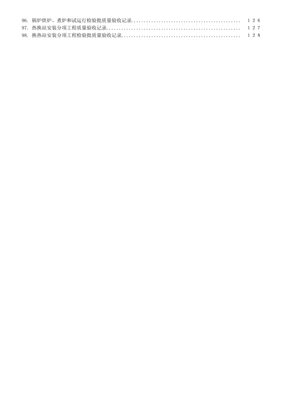 给排水竣工验收表格资料大全p_第3页