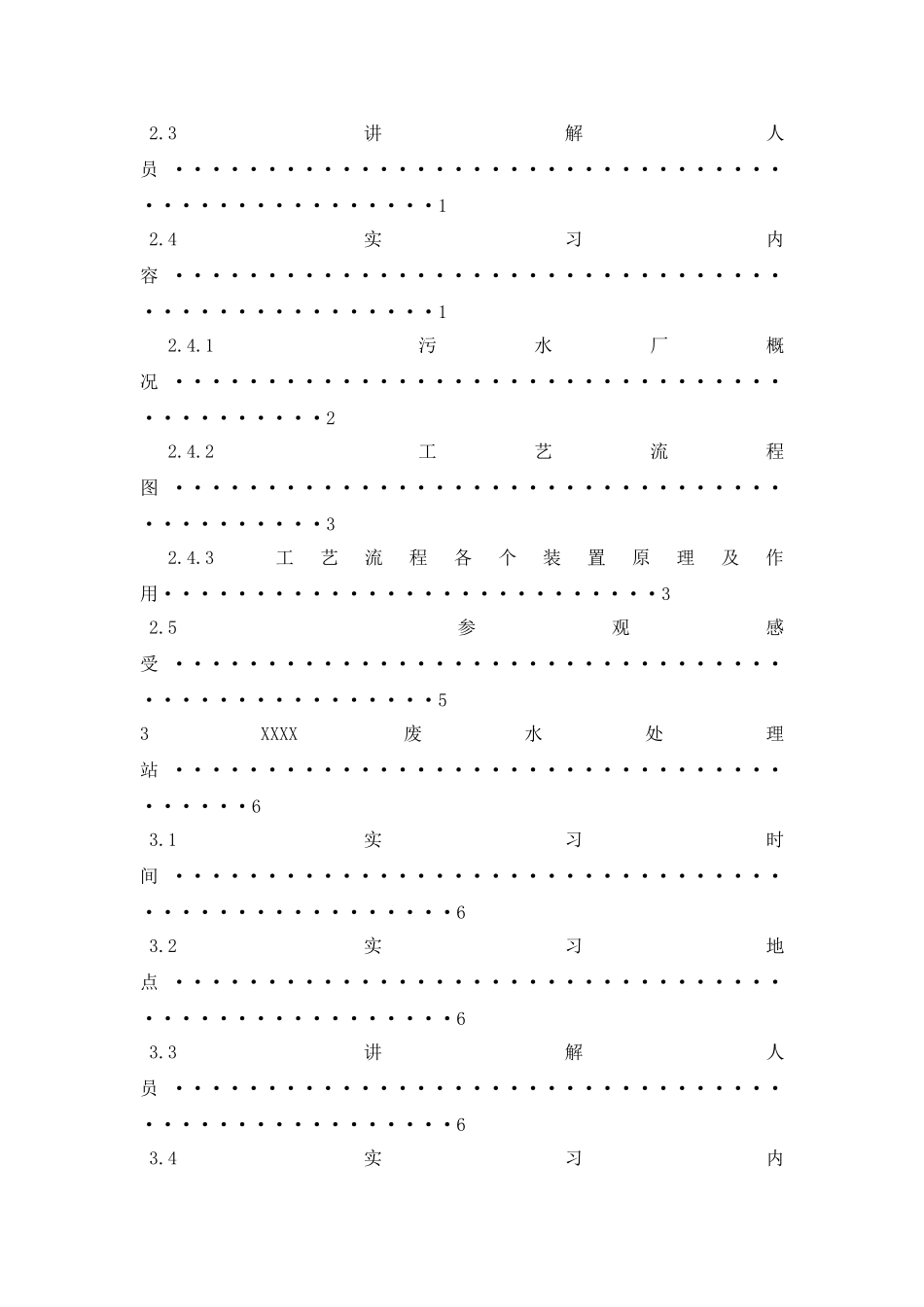 给排水生产实习报告_第2页