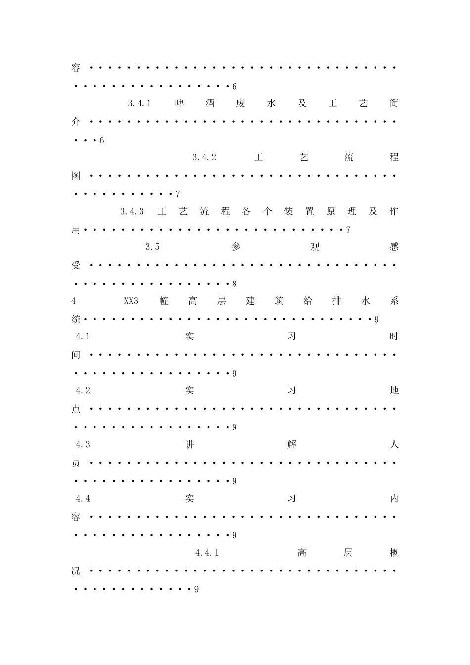 给排水生产实习报告_第3页