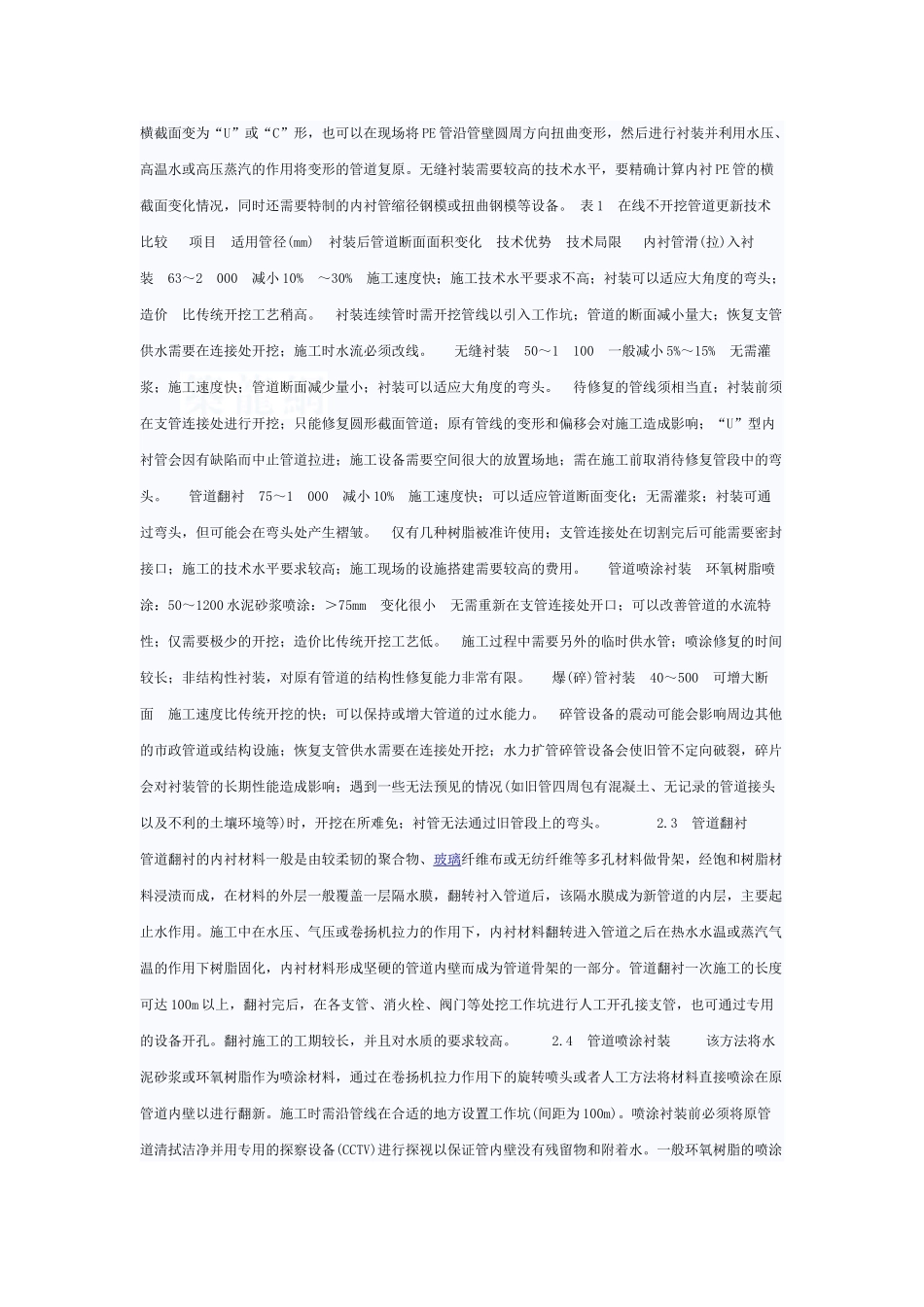 给排水管道在线非开挖更新技术_第2页