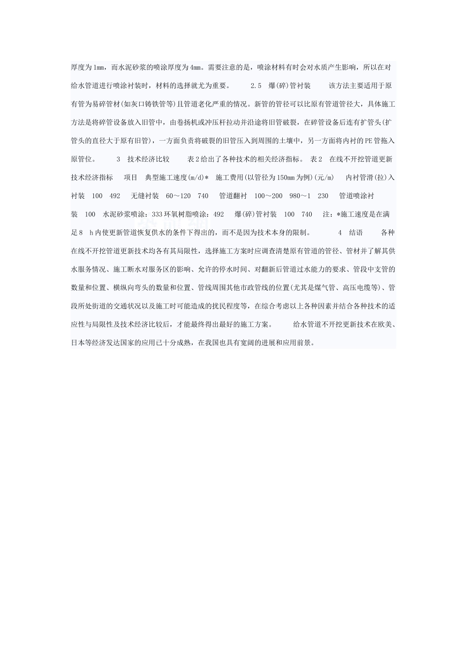 给排水管道在线非开挖更新技术_第3页