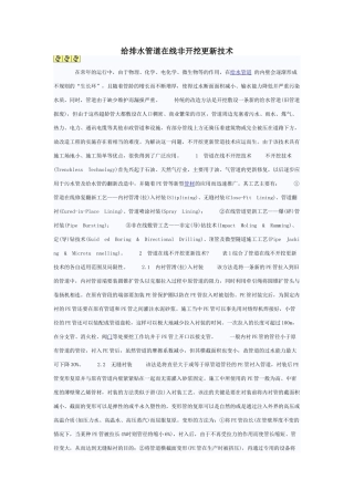给排水管道在线非开挖更新技术