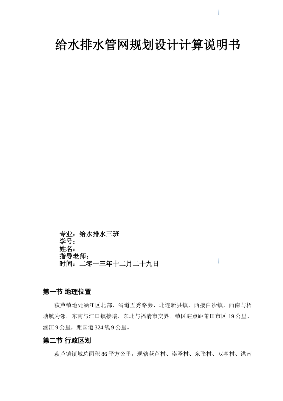 给排水管网规划系统毕业设计_第1页