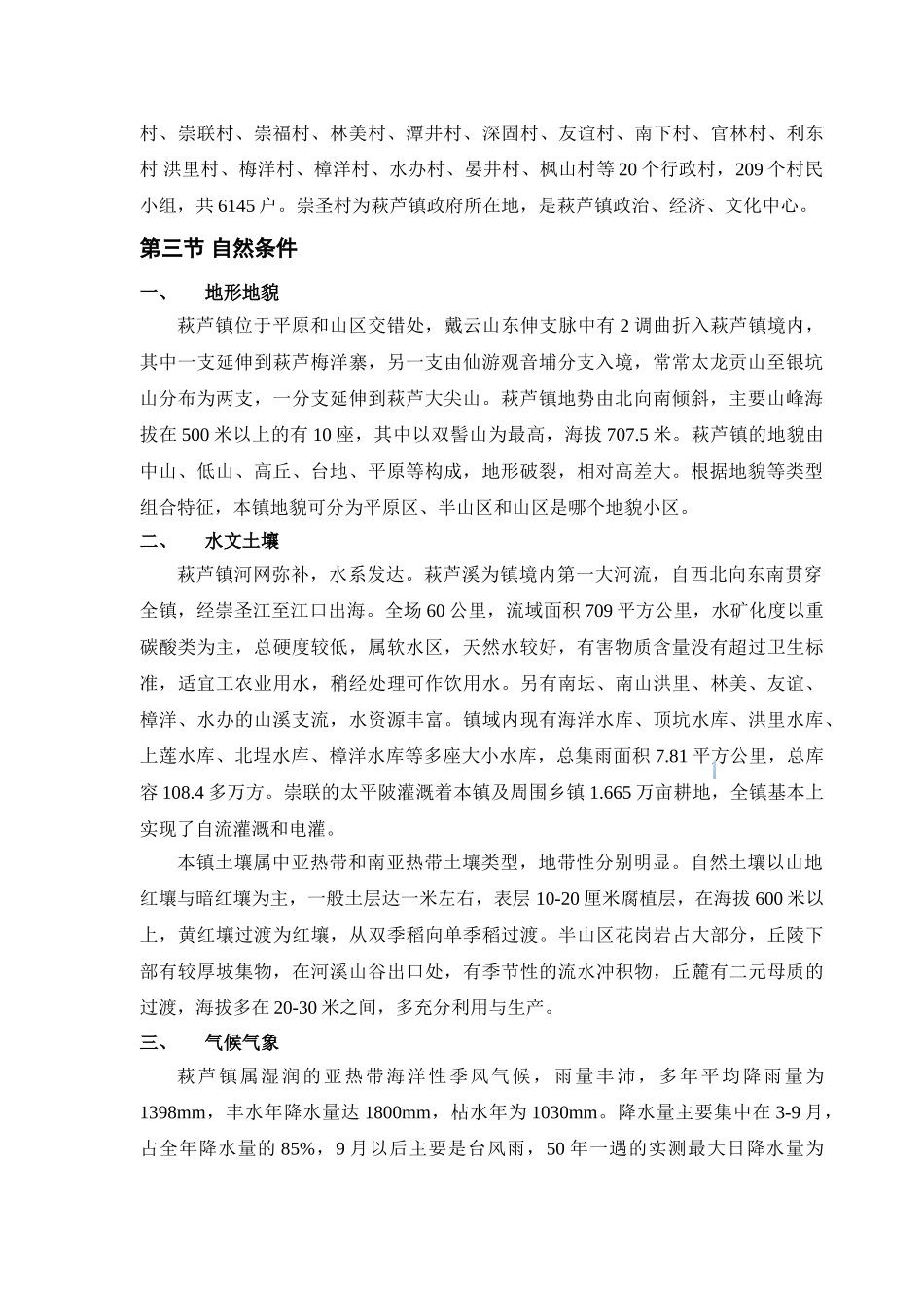 给排水管网规划系统毕业设计_第2页