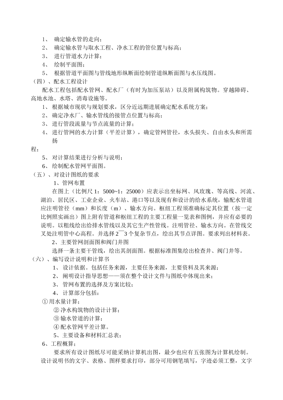 给排水管网课程设计指导书_第3页