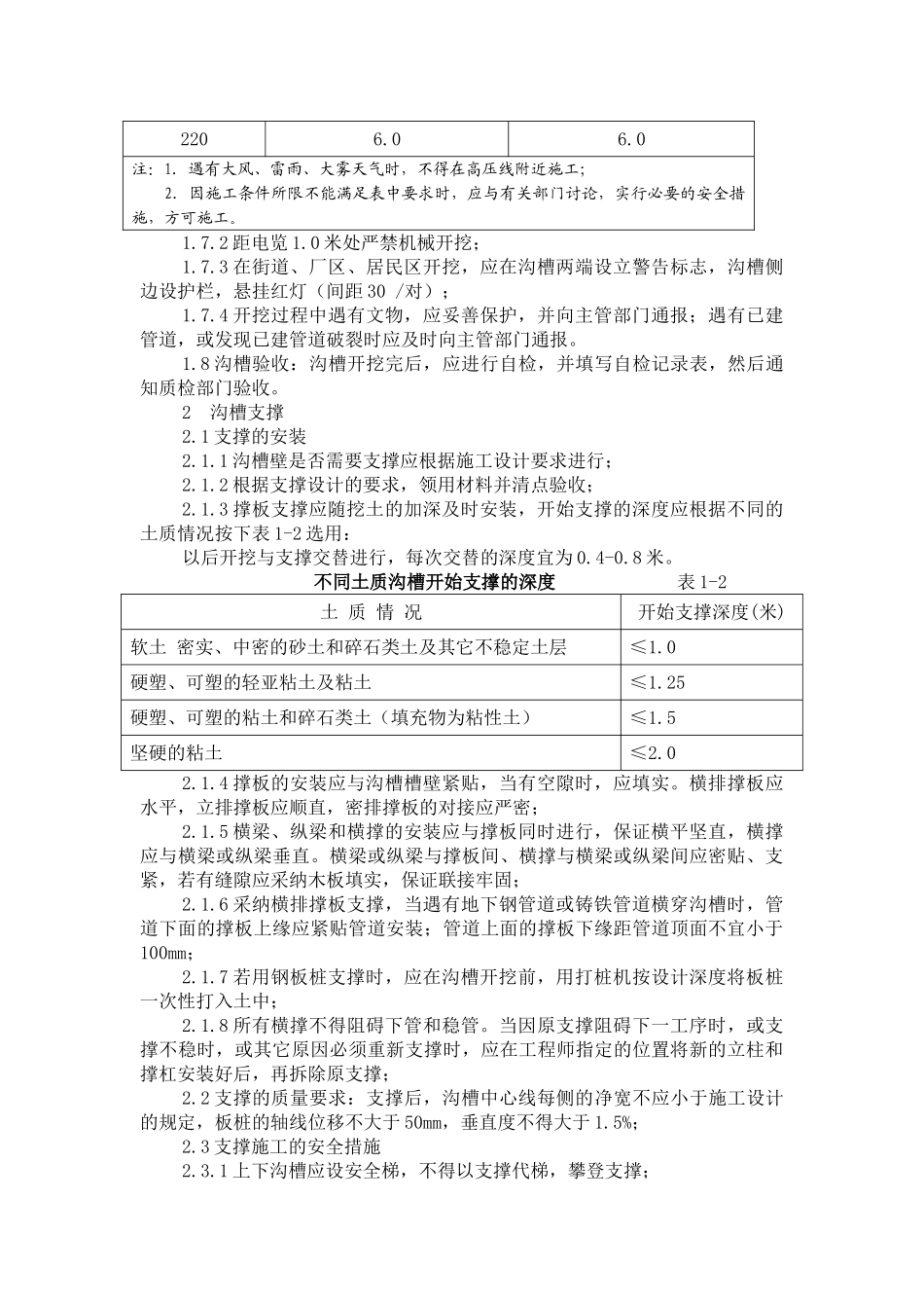 给排水管道安装作业指导书_第3页