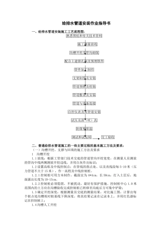 给排水管道安装作业指导书