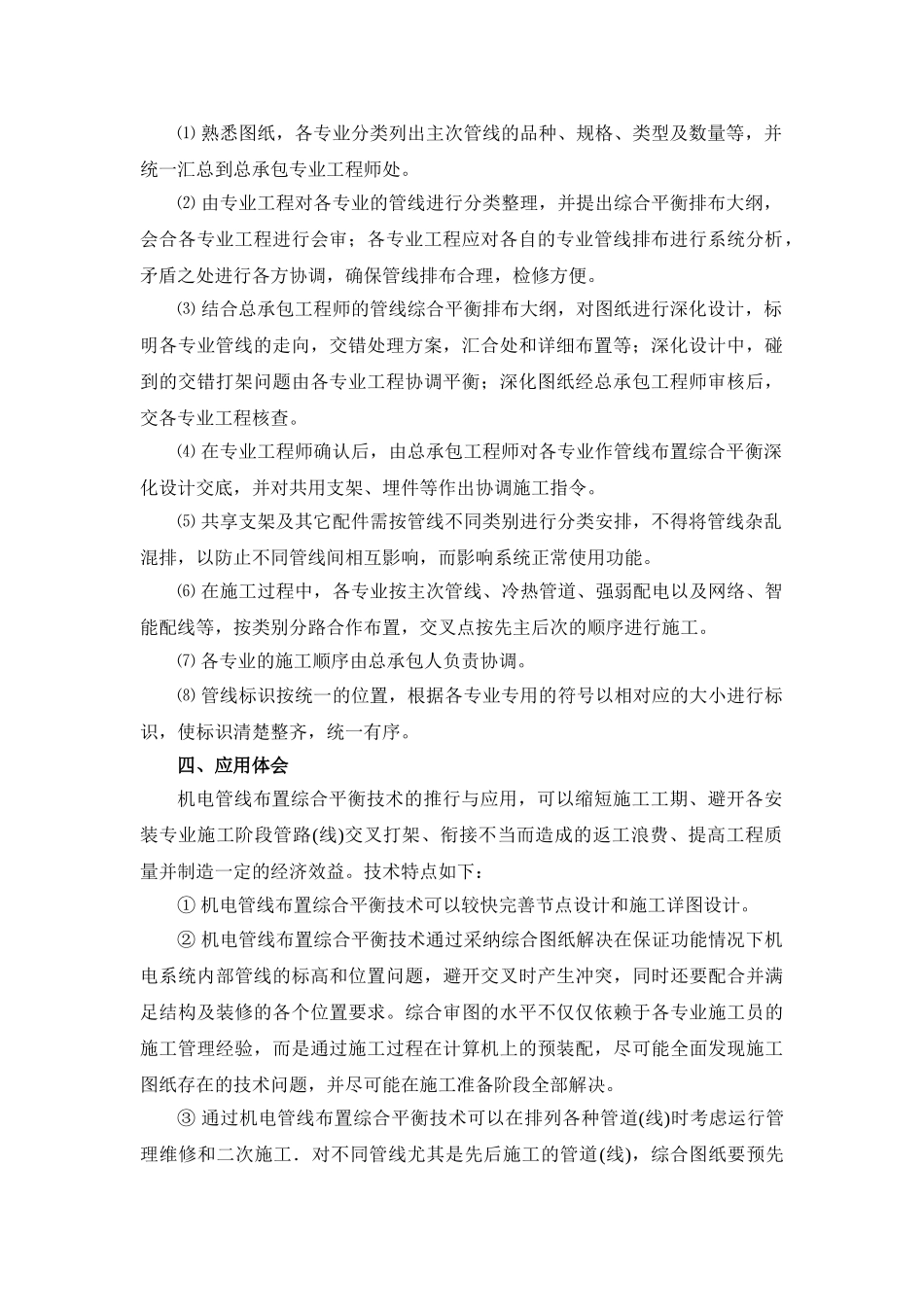 给排水管线布置综合平衡技术_第3页