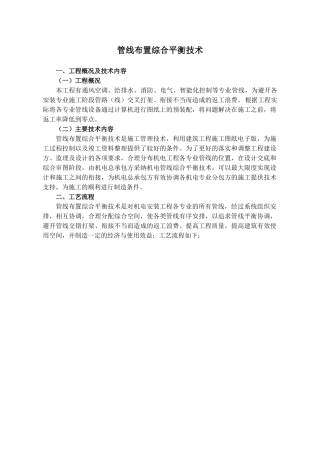 给排水管线布置综合平衡技术