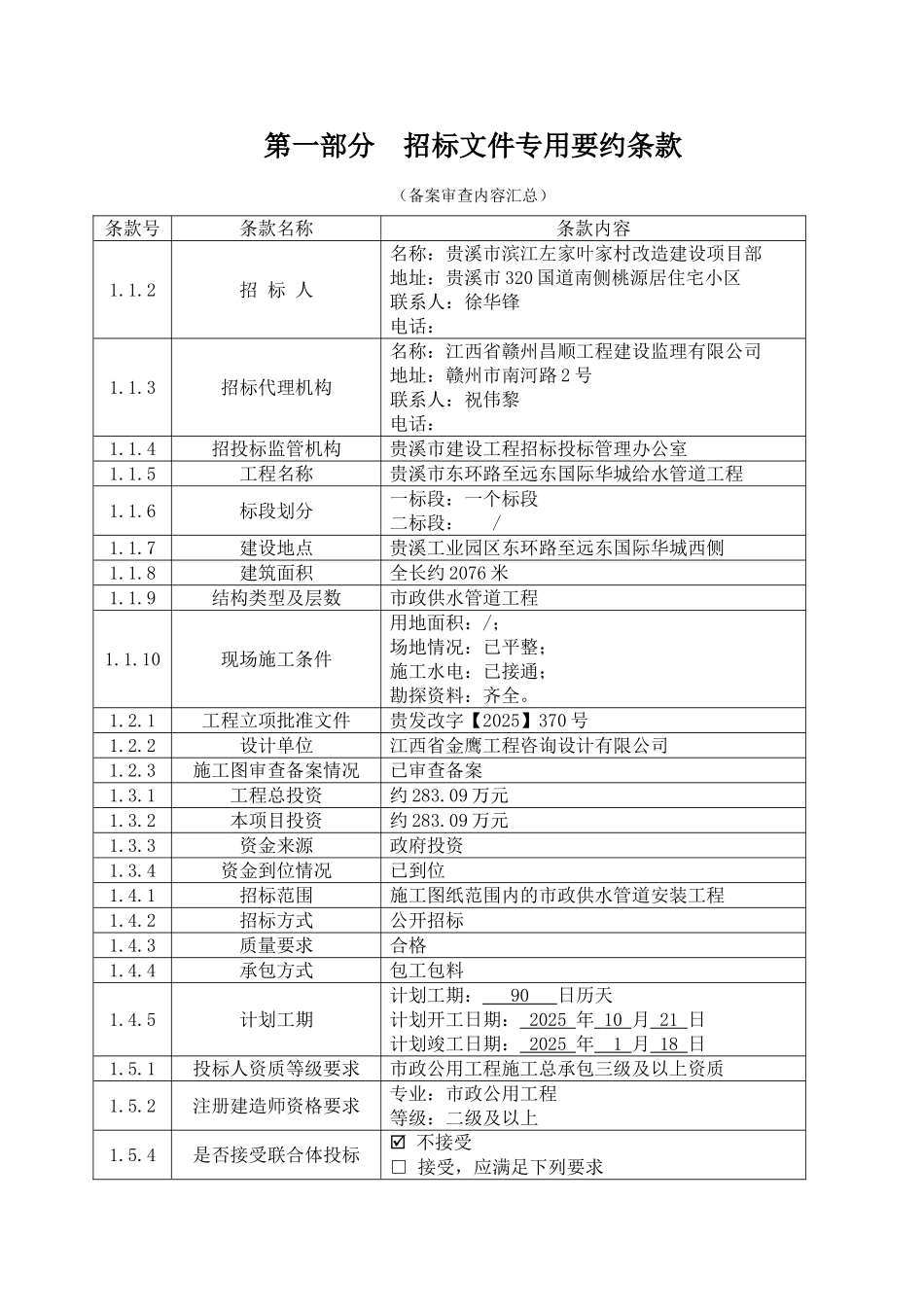 给排水管道安装工程招标文件_第3页